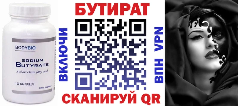 БУТИРАТ вода купить Спас-Деменск